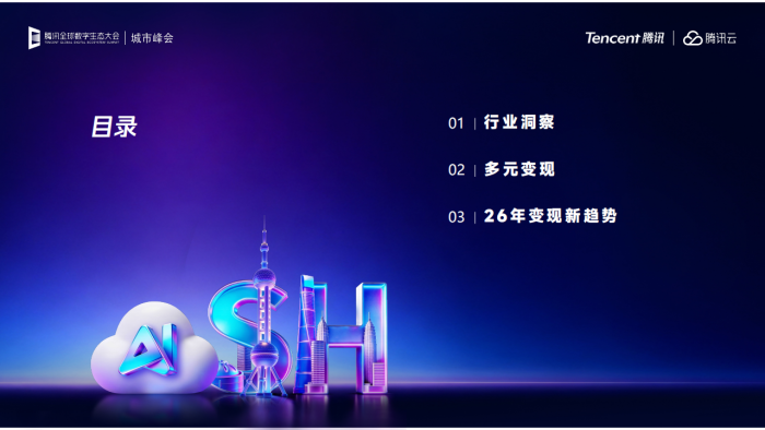 【游戏资讯】腾讯_灵矩动漫：回归市场本质，AI漫剧的多元变现路径探索.pdf-三米星球：游戏人&互联网人终身成长的平台