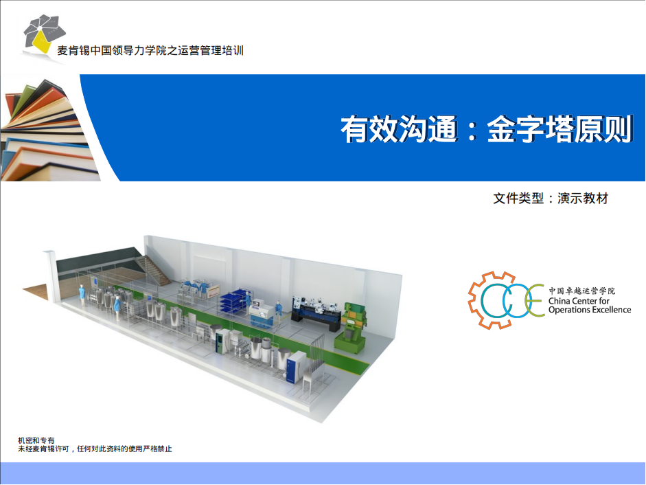 【游戏资讯】麦肯锡：有效沟通：金字塔原则.pdf-游戏资讯社区-游戏星球-三米星球：游戏人&互联网人终身成长的平台