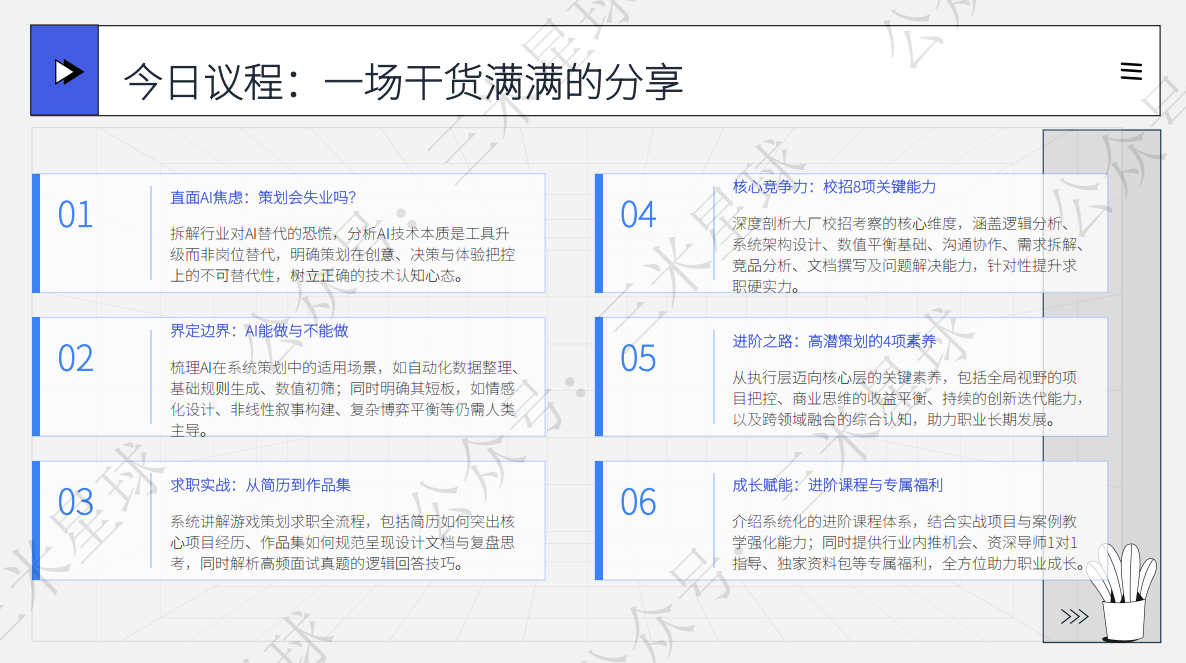 【快闪直播】AI游戏系统策划，大厂系统策划能力模型首次公开-游戏策划社区-游戏星球-三米星球：游戏人&互联网人终身成长的平台