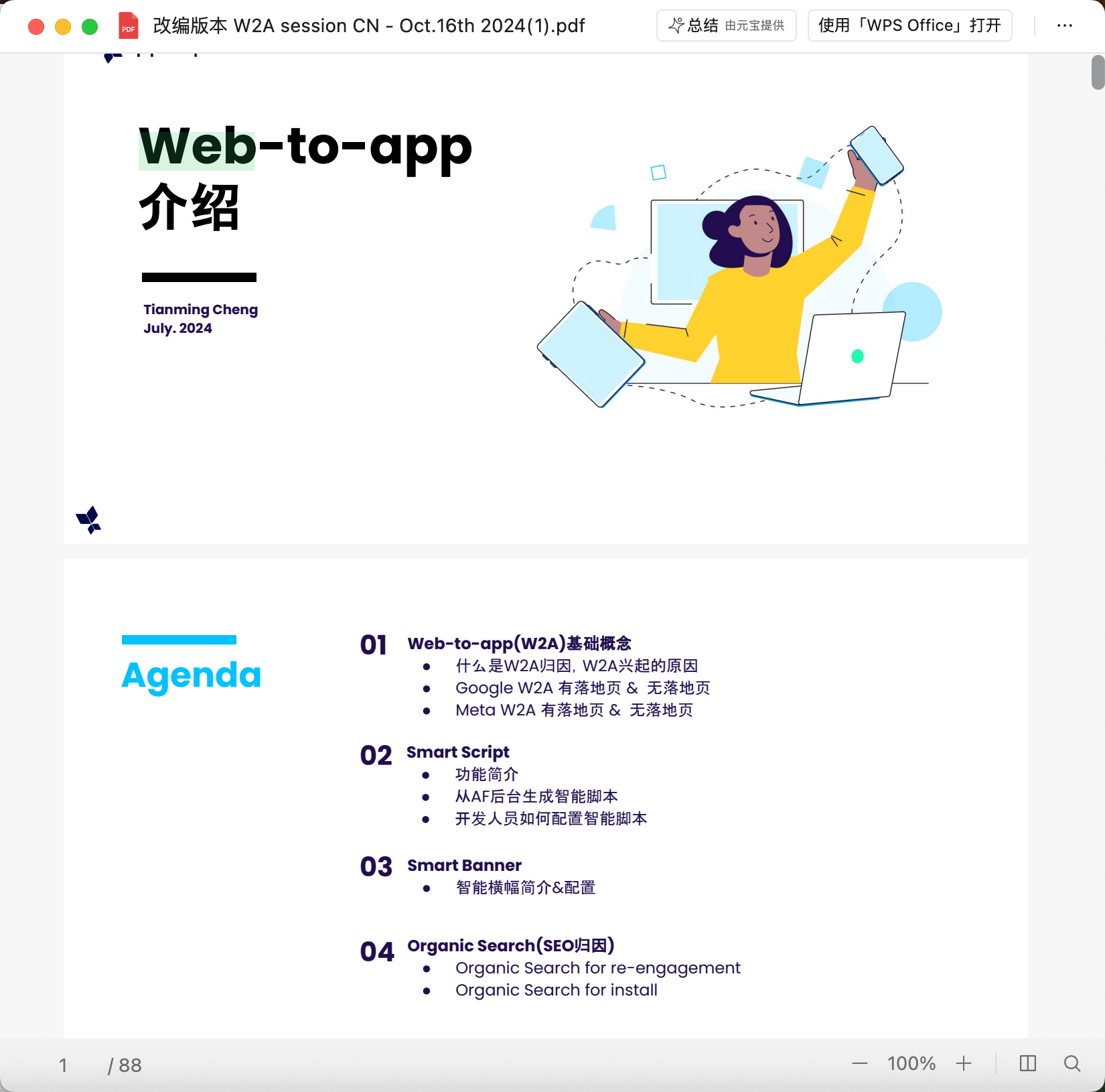 【游戏投放】谷歌投iOS，web2app 相关文档-游戏买量社区-游戏星球-三米星球：游戏人&互联网人终身成长的平台