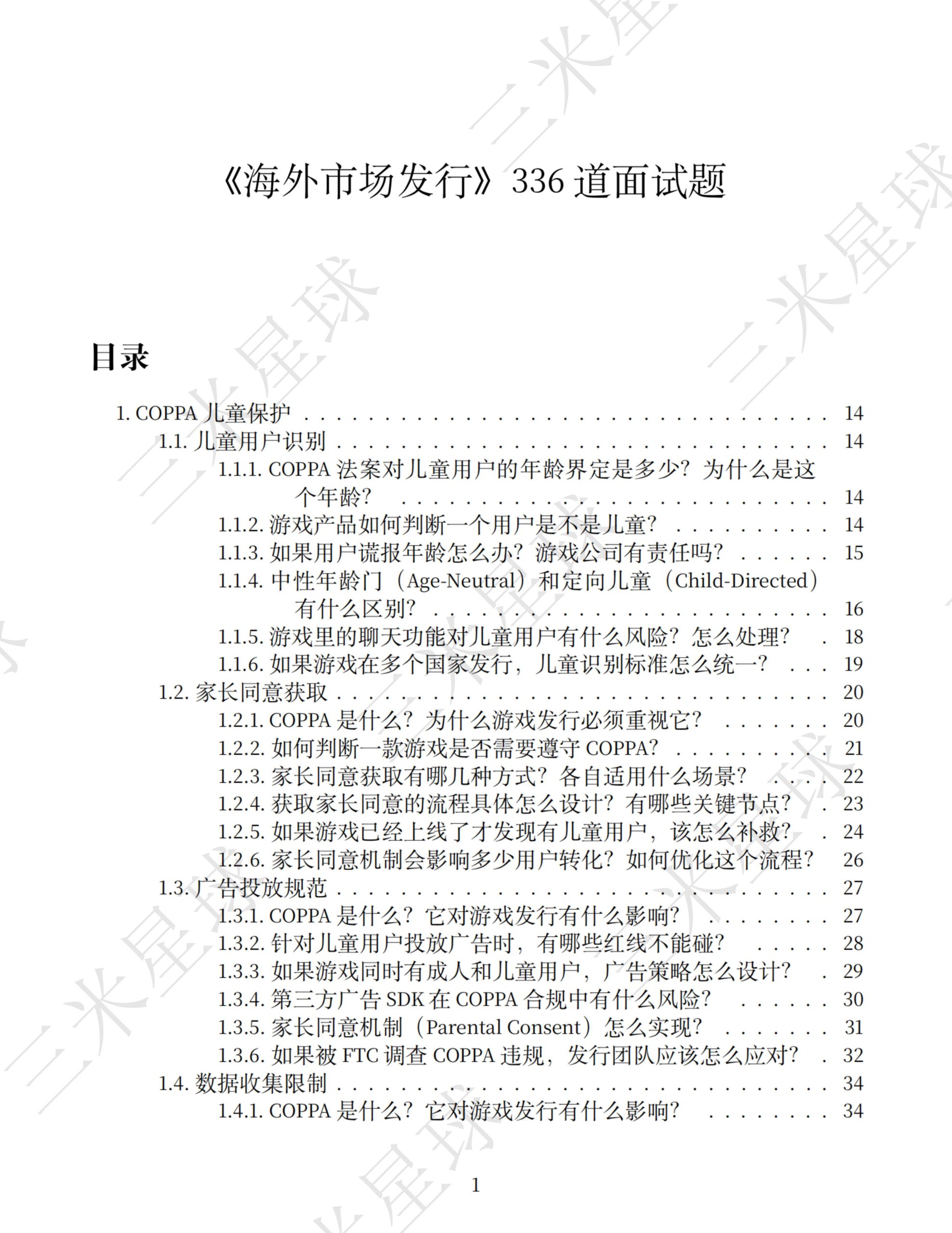  【游戏求职】《海外市场发行》336道面-游戏求职社区-游戏星球-三米星球：游戏人&互联网人终身成长的平台