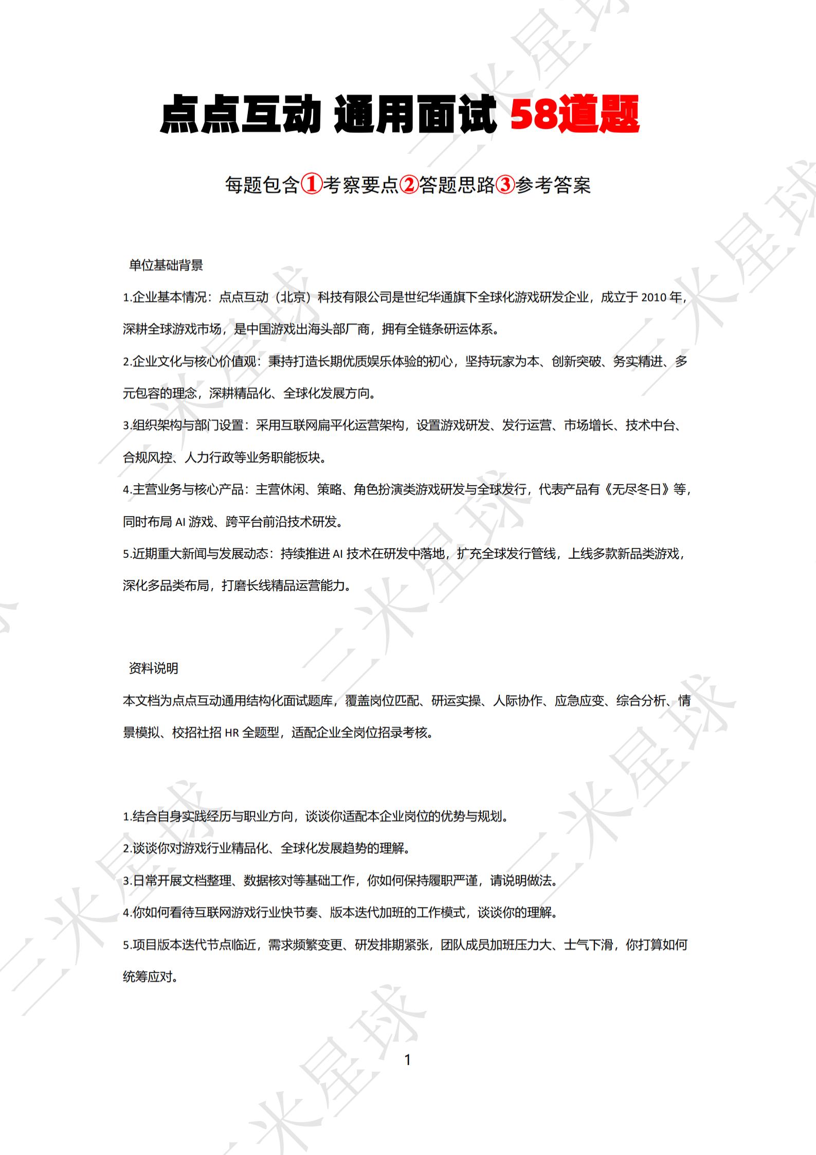 【游戏求职】点点互动 综合通用笔面试题库_三米星球-游戏求职社区-游戏星球-三米星球：游戏人&互联网人终身成长的平台