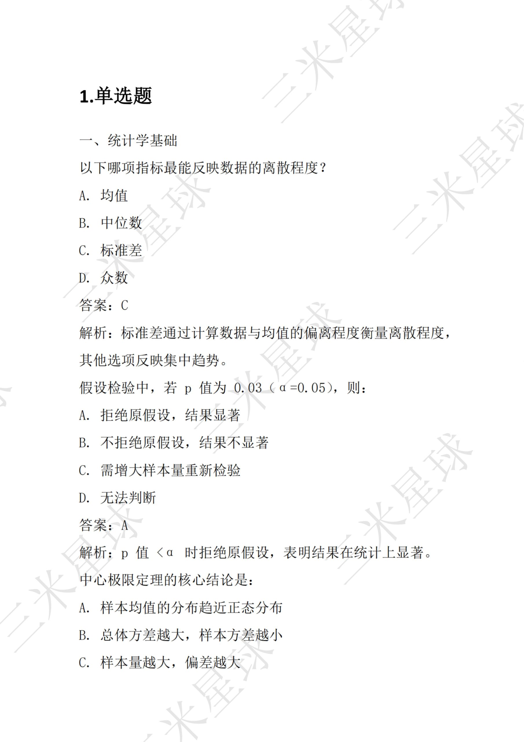 【游戏求职】点点互动_数据分析岗-游戏求职社区-游戏星球-三米星球：游戏人&互联网人终身成长的平台