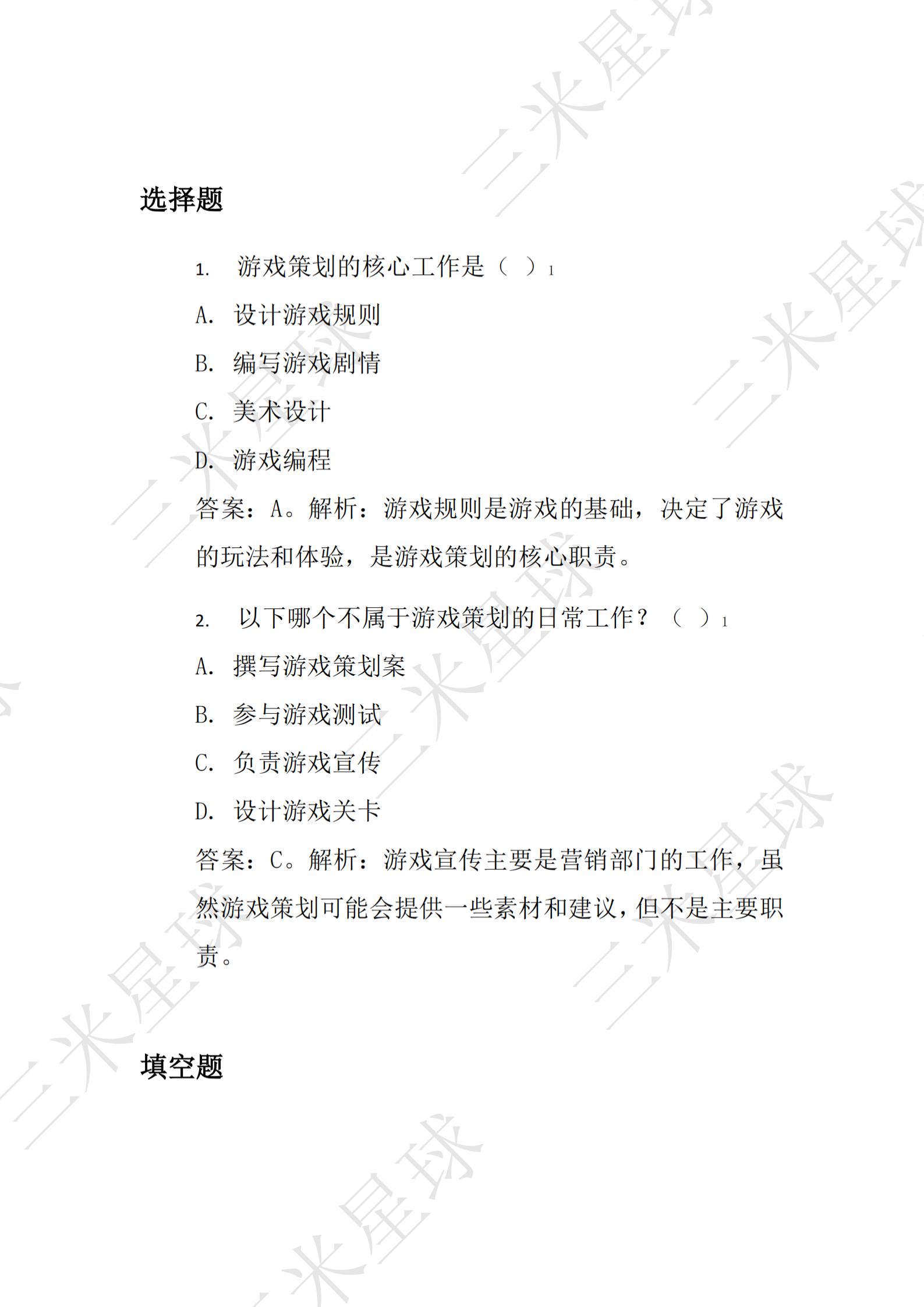 【游戏求职】点点互动_游戏策划岗笔试真题及答案_三米星球-游戏求职社区-游戏星球-三米星球：游戏人&互联网人终身成长的平台