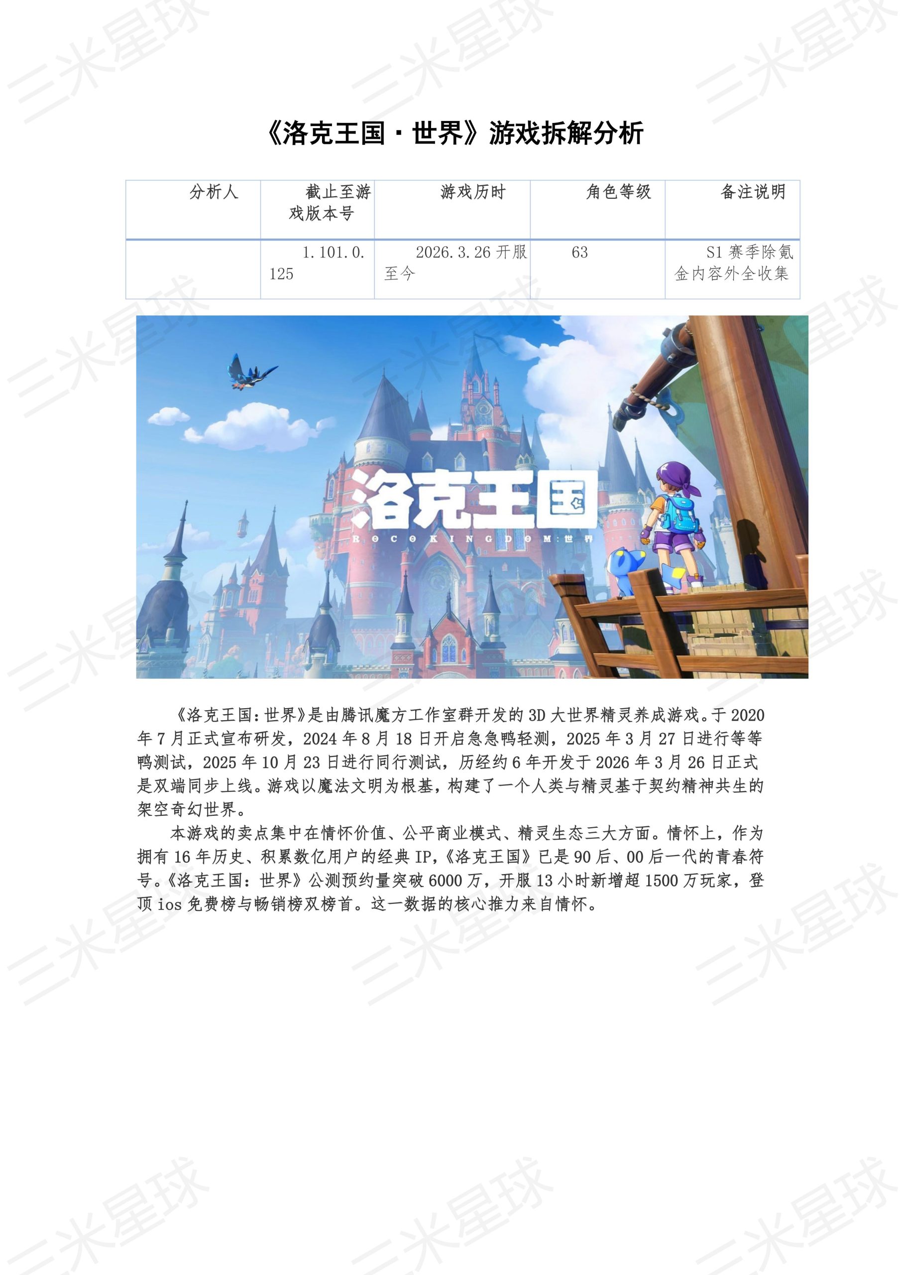 【拆解报告】《洛克王国：世界》游戏拆解分析_三米星球-拆解报告社区-游戏星球-三米星球：游戏人&互联网人终身成长的平台