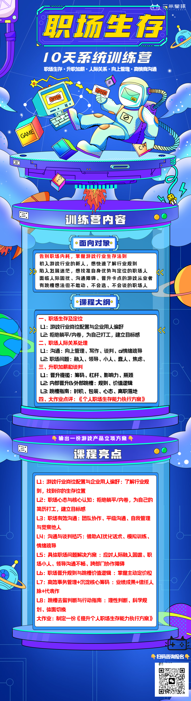 职场生存训练营-20260822171440
