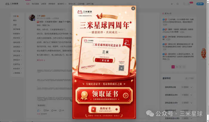 三米星球4周年!福利活动已正式上线!钻石会员权益全面升级!-三米星球:游戏人&互联网人终身成长的平台