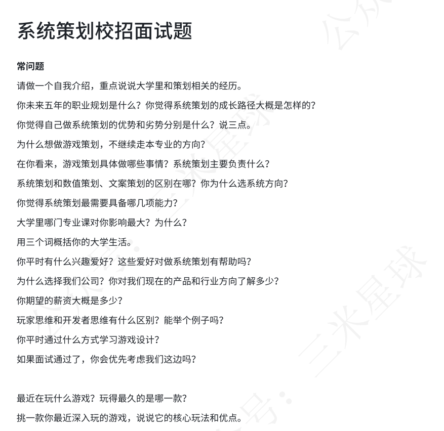 【游戏策划】游戏系统策划常见面试题-系统策划面试题-游戏求职社区-游戏星球-三米星球：游戏人&互联网人终身成长的平台