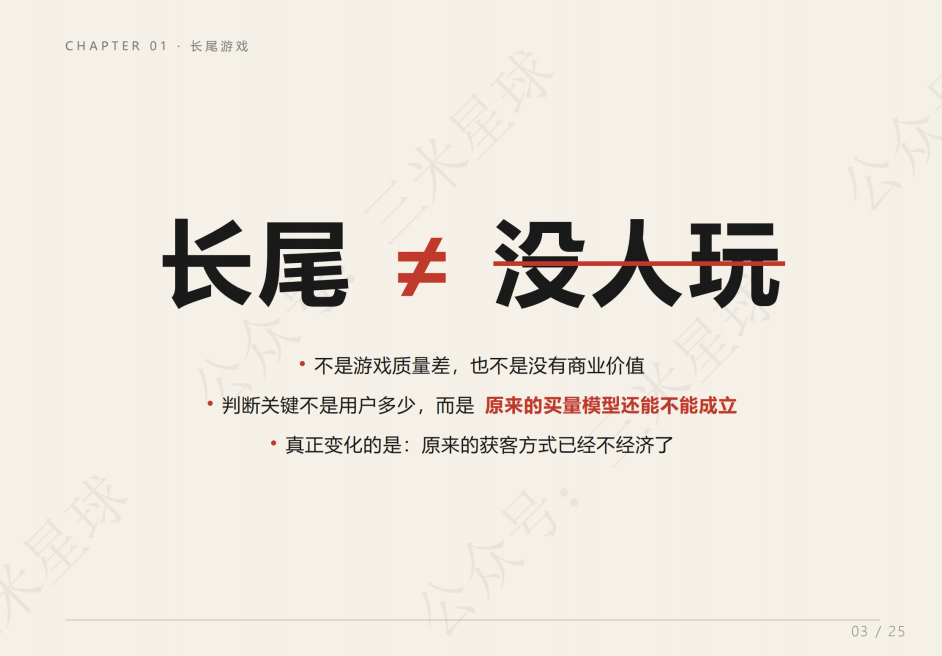【快闪直播】长尾游戏发行与用户资产转化（1元游戏盒子为例）-游戏运营社区-游戏星球-三米星球：游戏人&互联网人终身成长的平台