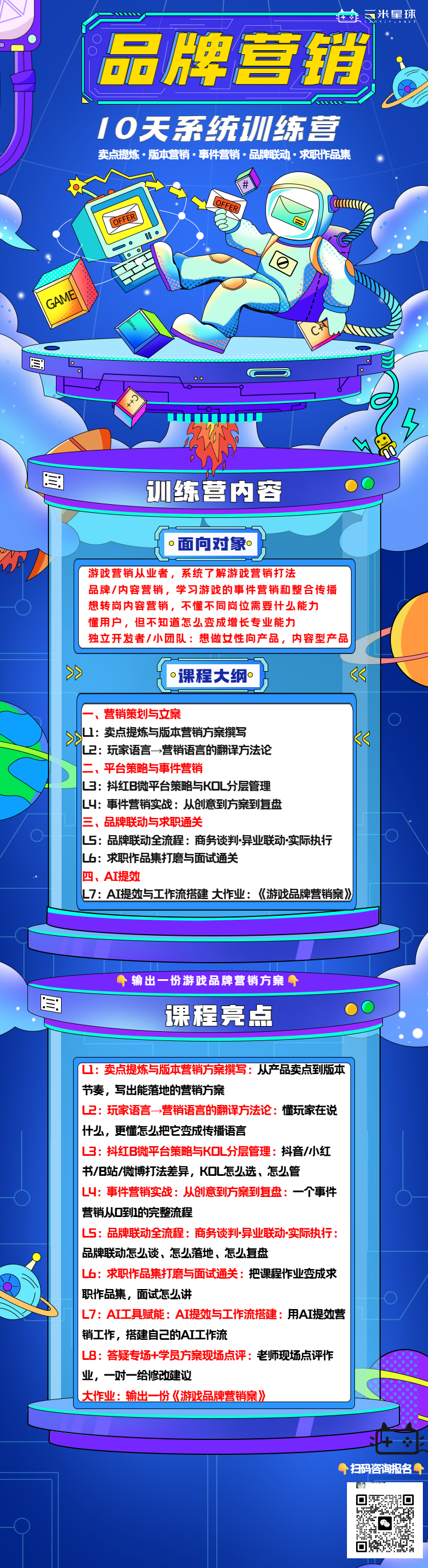 游戏品牌营销训练营-20260923153433