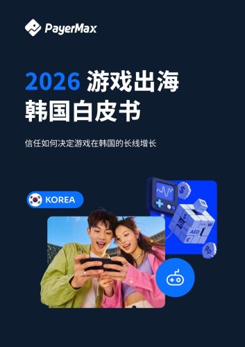 2026游戏出海韩国白皮书-PayerMax-三米星球：游戏人&互联网人终身成长的平台