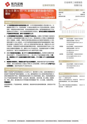 2026游戏行业趋势展望:从toB到toC,AI游戏引擎开始助力平台增长-三米星球:游戏人&互联网人终身成长的平台