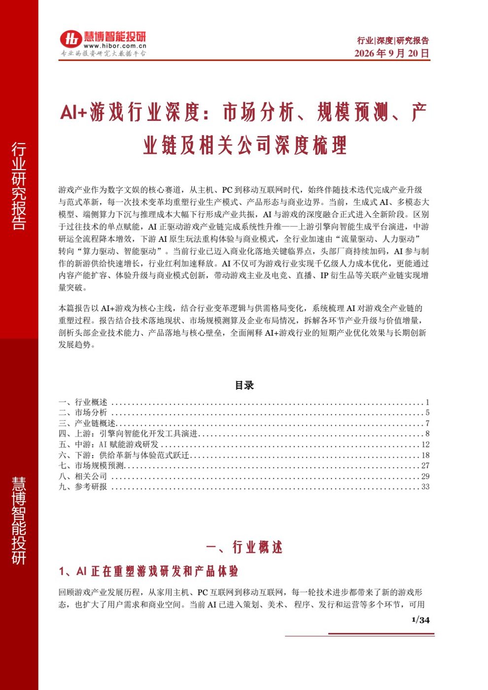 报告预览 1