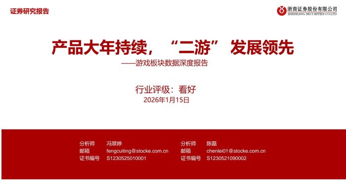 游戏板块数据深度报告：产品大年持续，“二游”发展领先-三米星球：游戏人&互联网人终身成长的平台
