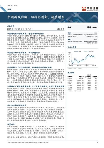 中国游戏出海：结构化创新，提质增长-三米星球：游戏人&互联网人终身成长的平台