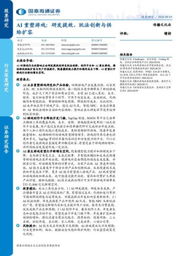 AI重塑游戏：研发提效、玩法创新与供给扩容-三米星球：游戏人&互联网人终身成长的平台