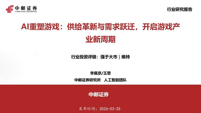 AI重塑游戏：供给革新与需求跃迁，开启游戏产业新周期-三米星球：游戏人&互联网人终身成长的平台