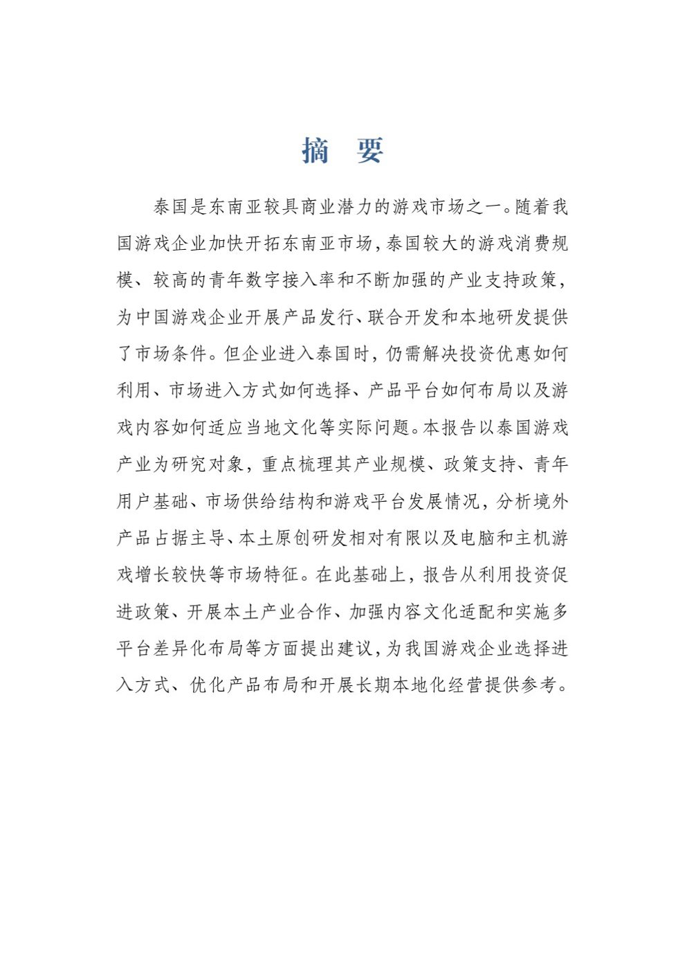 报告预览 2