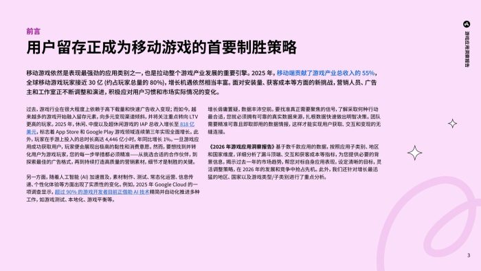 2026 年游戏应用洞察报告-三米星球：游戏人&互联网人终身成长的平台