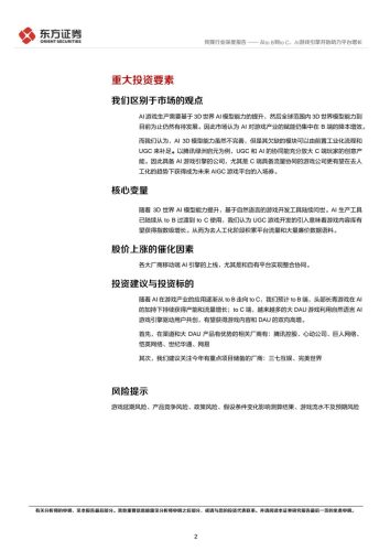 2026游戏行业趋势展望:从toB到toC,AI游戏引擎开始助力平台增长-三米星球:游戏人&互联网人终身成长的平台
