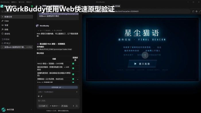 AI 驱动的游戏开发生产力重构-腾讯_57页-三米星球：游戏人&互联网人终身成长的平台