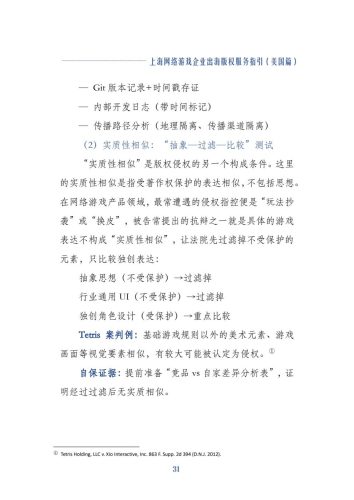 同济大学：2026上海网络游戏企业出海版权服务指引 （美国篇）-三米星球：游戏人&互联网人终身成长的平台