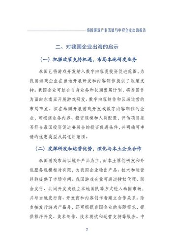 2026泰国游戏产业发展与中资企业出海报告-上海社会科学院-三米星球：游戏人&互联网人终身成长的平台