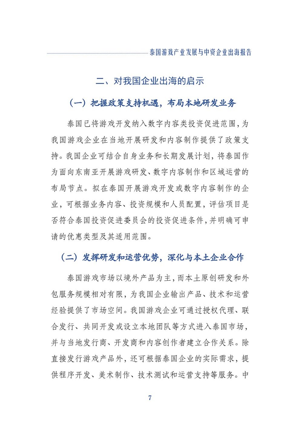 报告预览 3