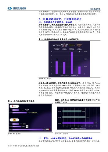 国泰海通证券-传播文化行业AI重塑游戏：研发提效、玩法创新与供给扩容-260905-三米星球：游戏人&互联网人终身成长的平台