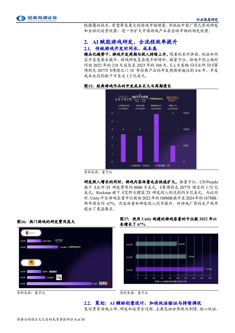 报告预览 3