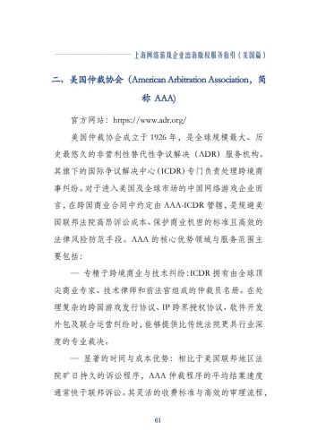同济大学：2026上海网络游戏企业出海版权服务指引 （美国篇）-三米星球：游戏人&互联网人终身成长的平台