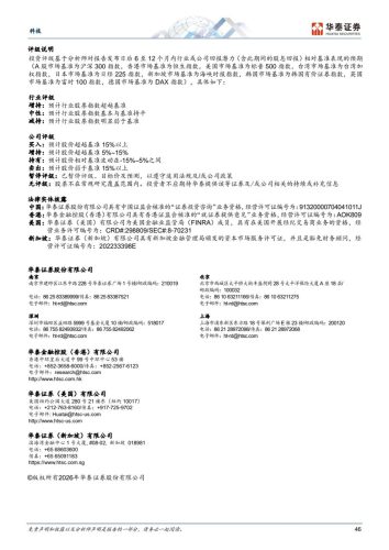 AI游戏：千亿市场机会与产业链重构-华泰证券-46页-三米星球：游戏人&互联网人终身成长的平台