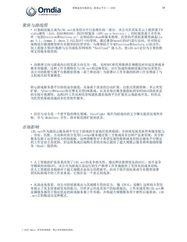 Omdia:奥姆迪亚市场雷达:云游戏2026-三米星球:游戏人&互联网人终身成长的平台
